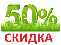 Предлагаем хвойные растения с 50% скидкой